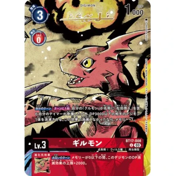 Digimon Card Game [BT-20] OVER THE X Guilmon (BT17-008) (Signed)