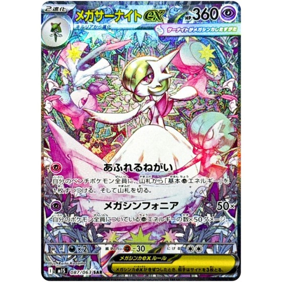 MEGA Gardevoir ex SAR [M1S 087/063] Pokémon Card Game